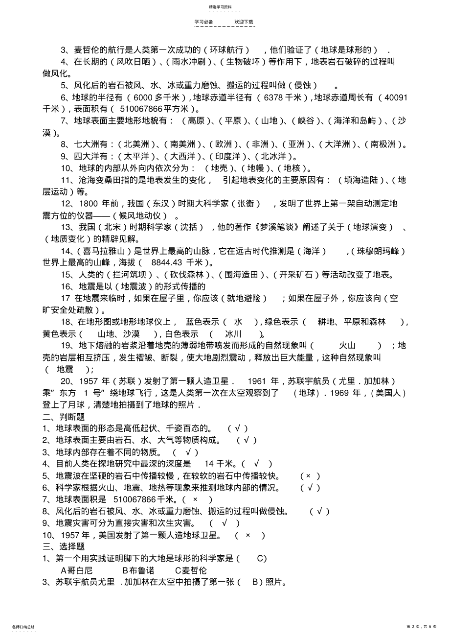 2022年苏教版六年级上册科学复习资料 .pdf_第2页