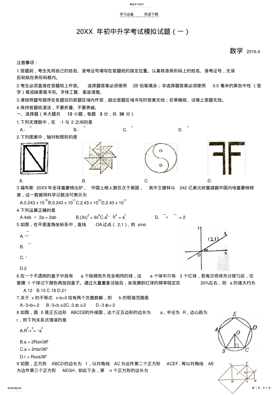 2022年内蒙古包头市青山区中考一模数学试题 .pdf_第1页