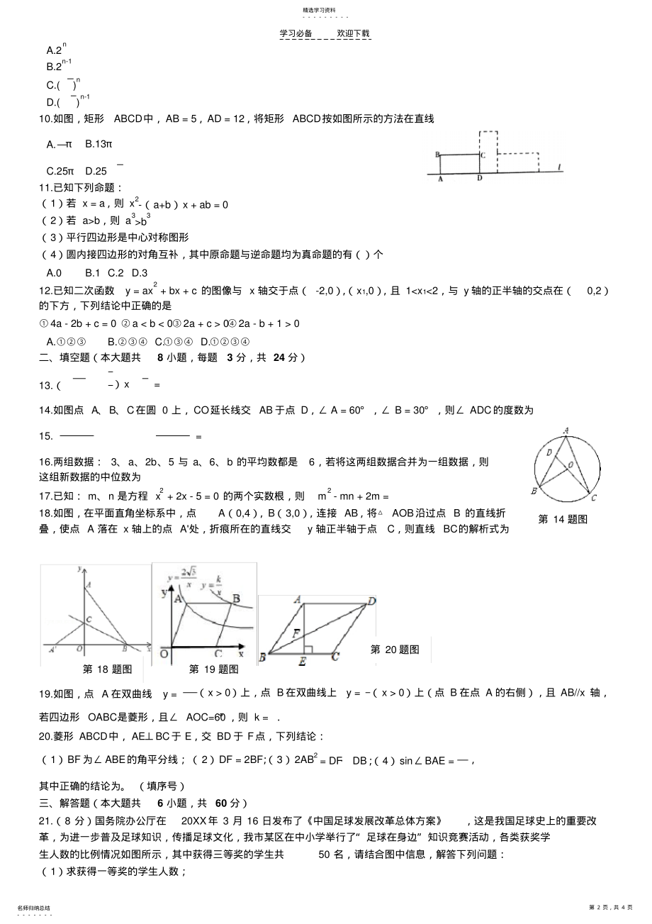 2022年内蒙古包头市青山区中考一模数学试题 .pdf_第2页