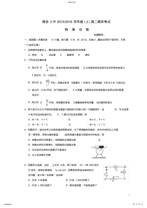 2022年青岛市2021-2021学年高二物理上学期期末考试模拟题 .pdf