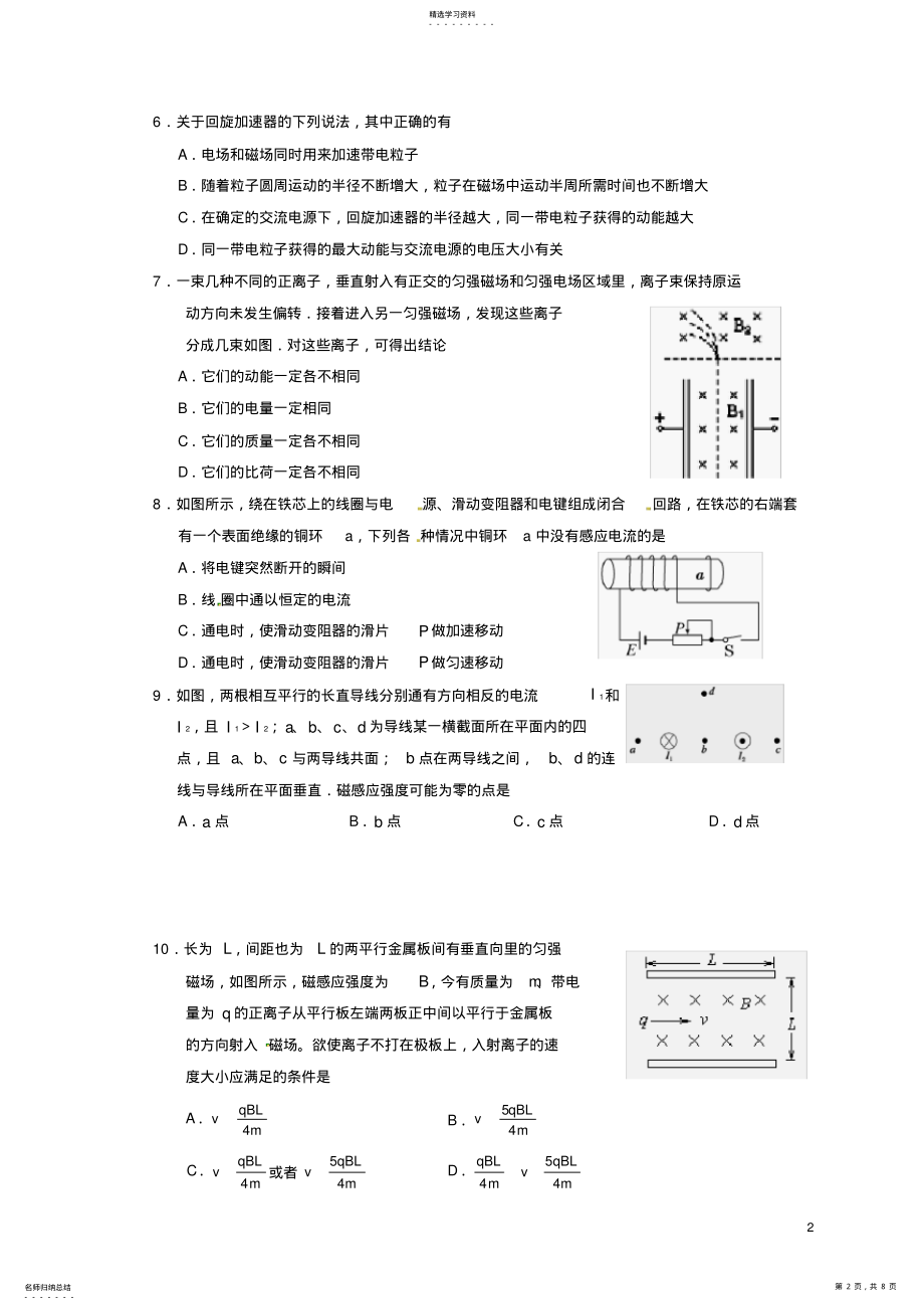 2022年青岛市2021-2021学年高二物理上学期期末考试模拟题 .pdf_第2页