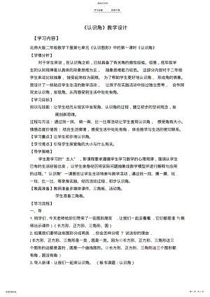 2022年北师大版小学数学二年级下册《认识角》教学设计 .pdf