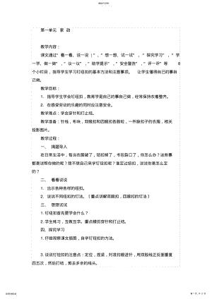 2022年苏教版小学四年级下册劳动与技术教案全册 .pdf