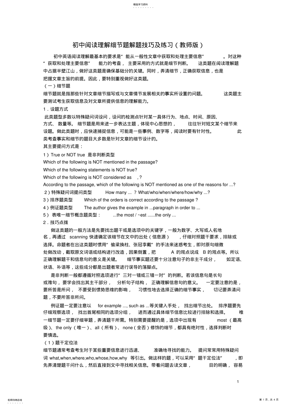 2022年初中阅读理解细节题解题技巧及练习 .pdf_第1页