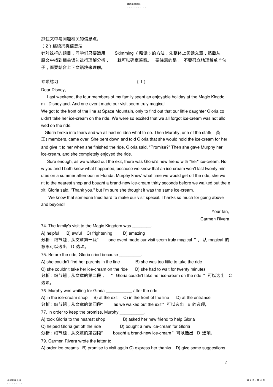 2022年初中阅读理解细节题解题技巧及练习 .pdf_第2页