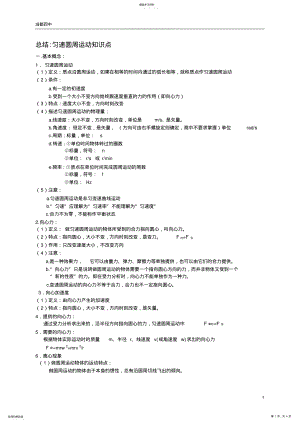 2022年匀速圆周运动知识点 3.pdf