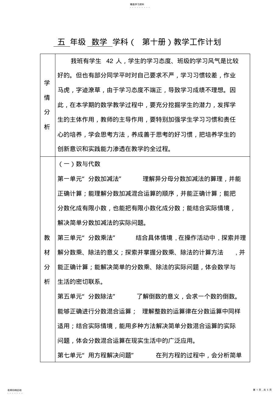 2022年北师大版小学五年下册数学教学计划 .pdf_第1页