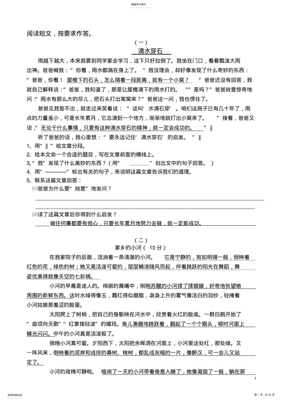 2022年四年级课外阅读练习精选30题 .pdf_第1页