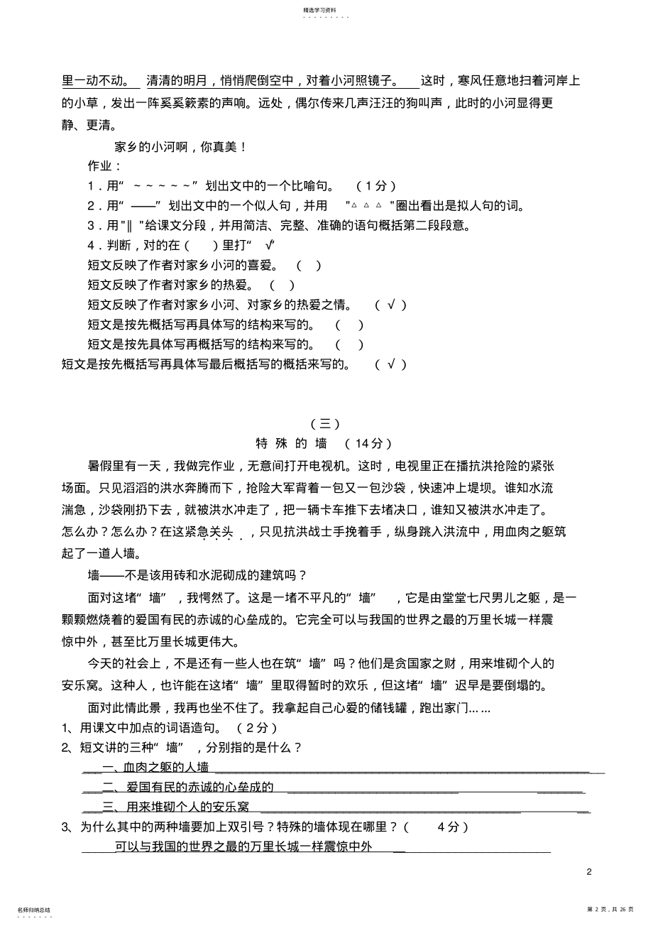 2022年四年级课外阅读练习精选30题 .pdf_第2页