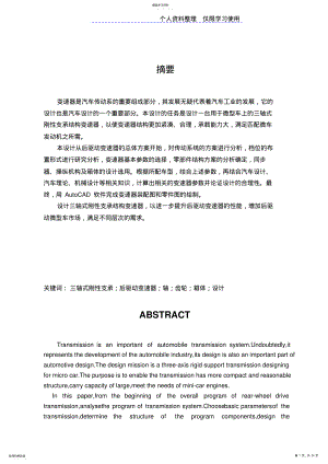 2022年轴式刚性支承结构变速器设计方案 .pdf