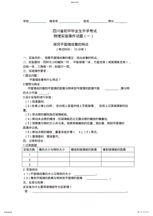 2022年初中物理实验考试试题及评分标准 .pdf