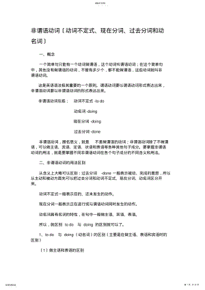 2022年非谓语动词 3.pdf