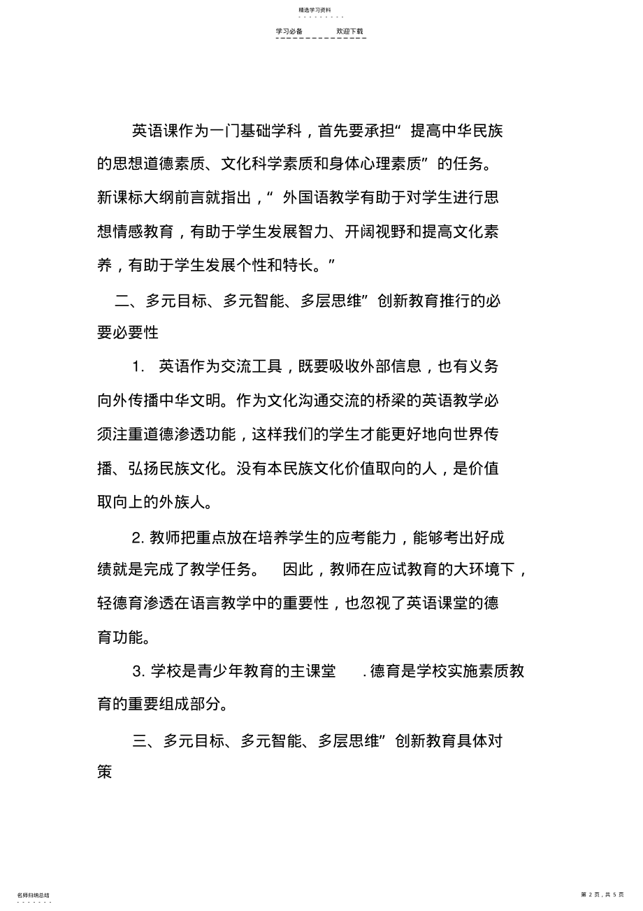 2022年小学英语教师核心素养培训总结 .pdf_第2页