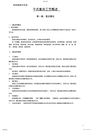 2022年软包装-干式复合工艺概述 .pdf