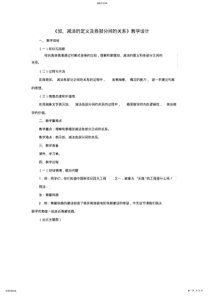 2022年加减法的定义及各部分间的关系 .pdf