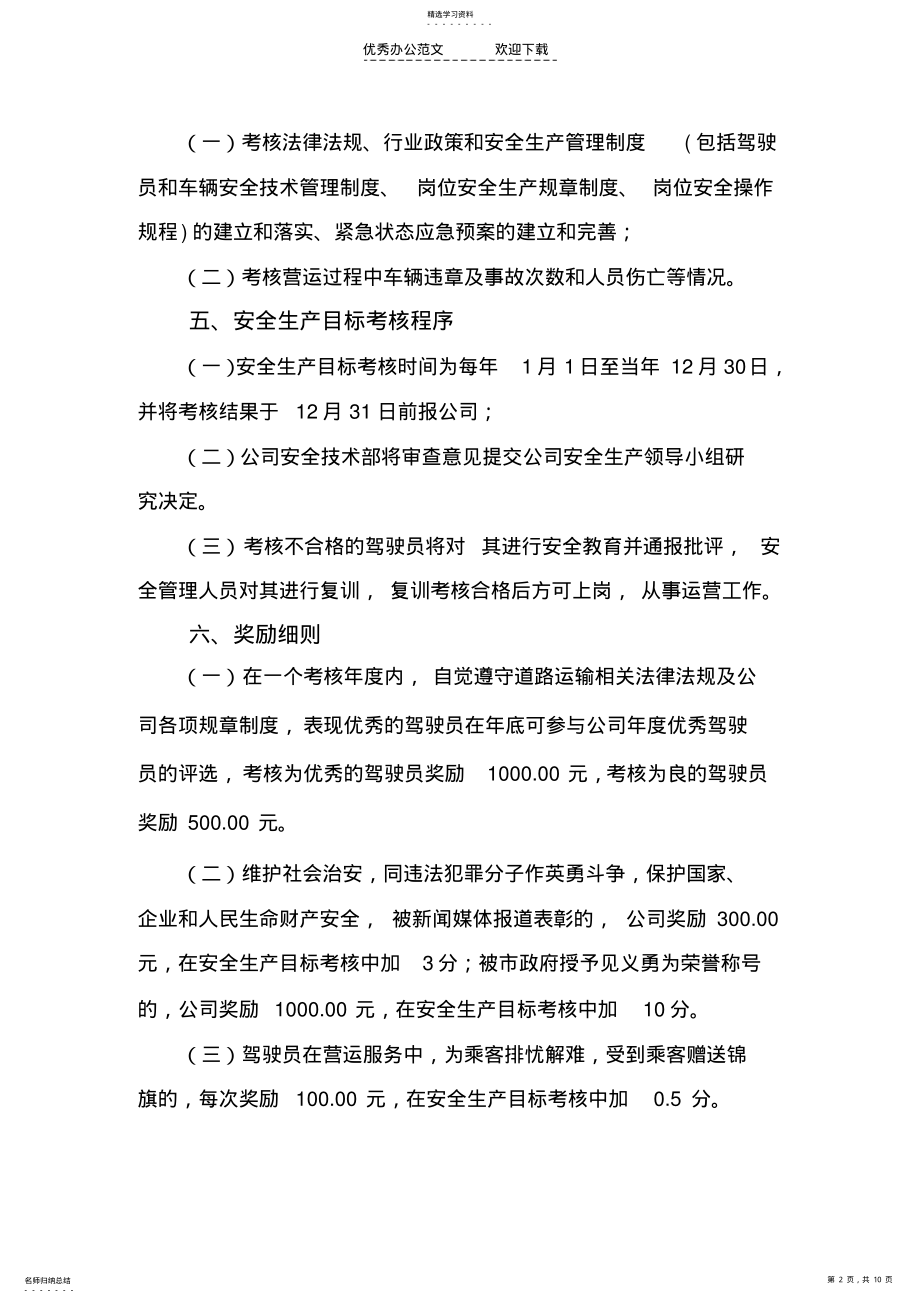 2022年安全生产目标考核奖惩制度 .pdf_第2页