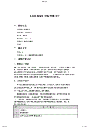 2022年课程整体教学设计方案 .pdf