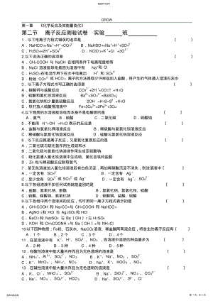 2022年高一化学离子反应测验试卷 .pdf