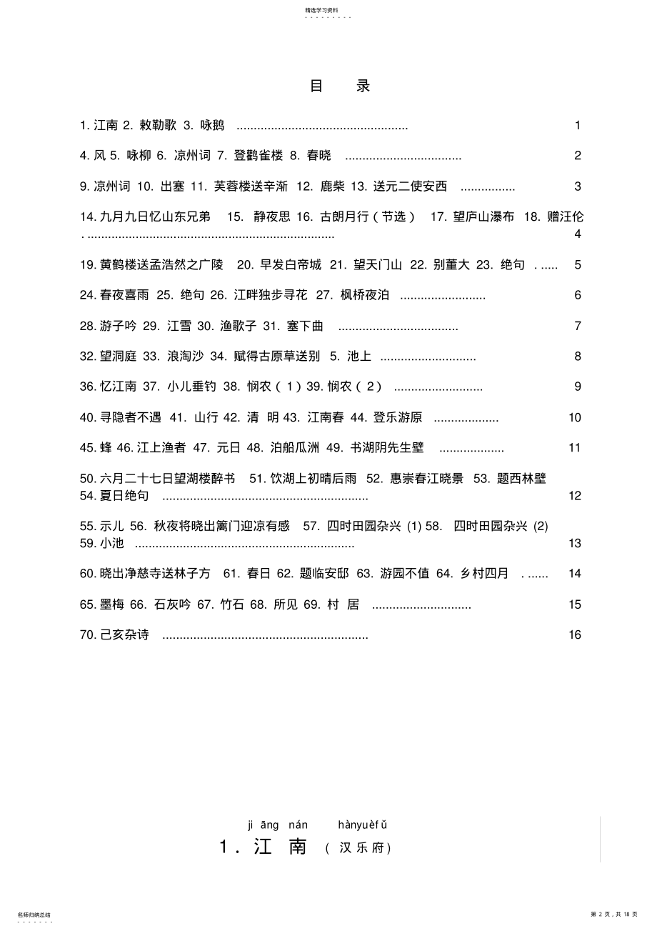 2022年小学生必背古诗70首 .pdf_第2页