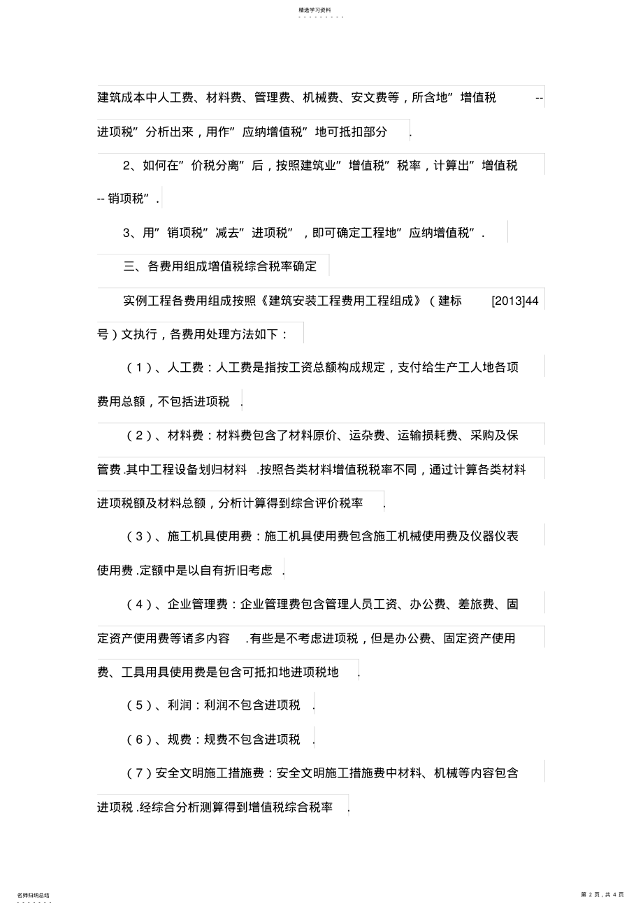 2022年论建筑业营改增对工程造价的影响 .pdf_第2页