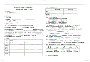 2022年高一化学期末考试复习纲要 2.pdf