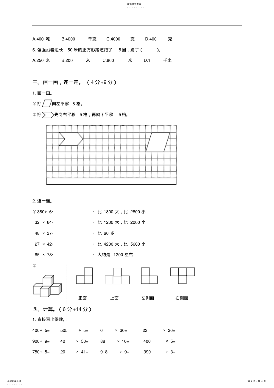 2022年苏教版三年级数学下册期中试卷 .pdf_第2页