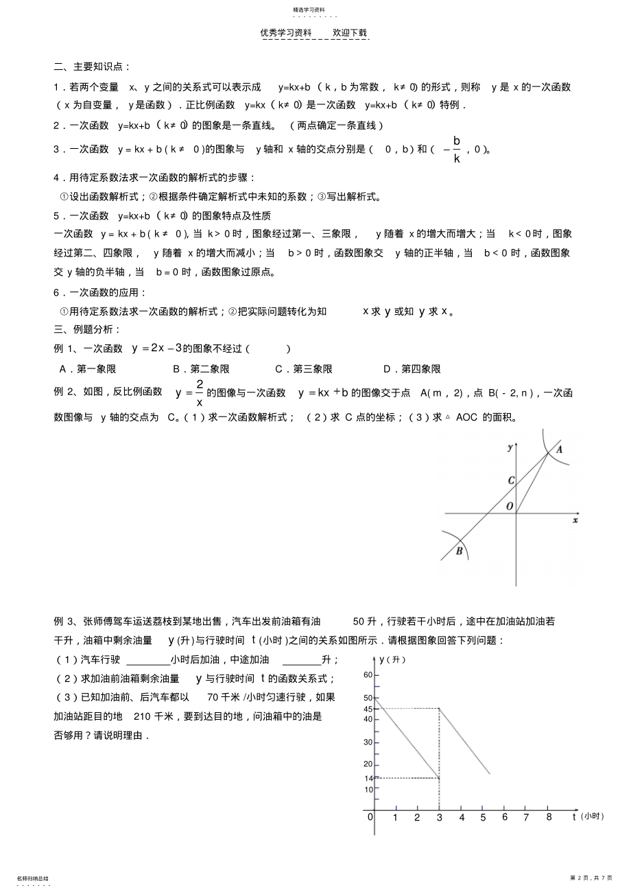 2022年初三第一轮复习专题一次函数 .pdf_第2页