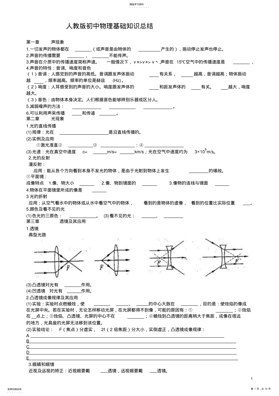 2022年初中物理基础知识总结 .pdf_第1页