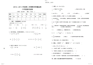 2022年六年级数学下册试卷 .pdf