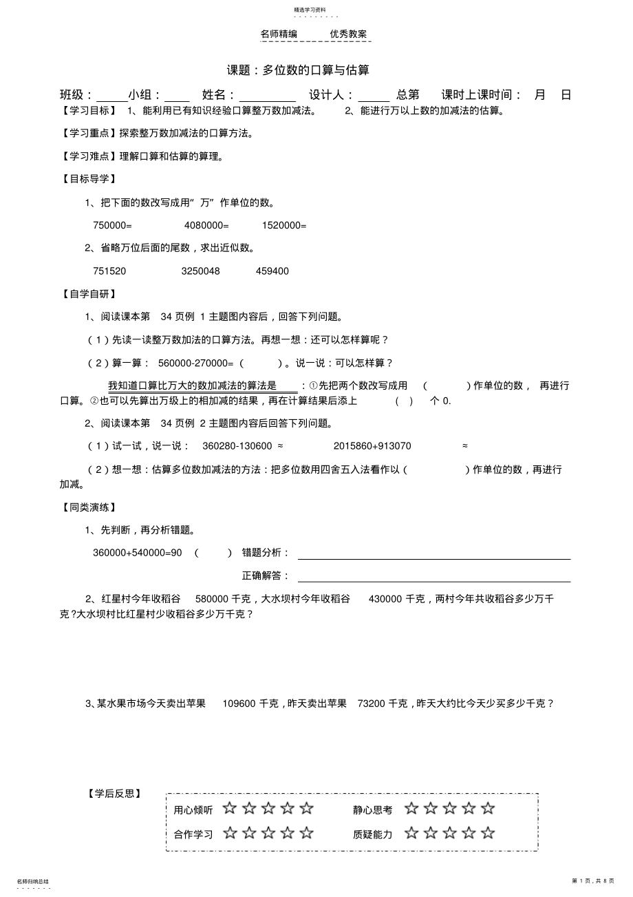 2022年多位数加减法导学案 .pdf_第1页