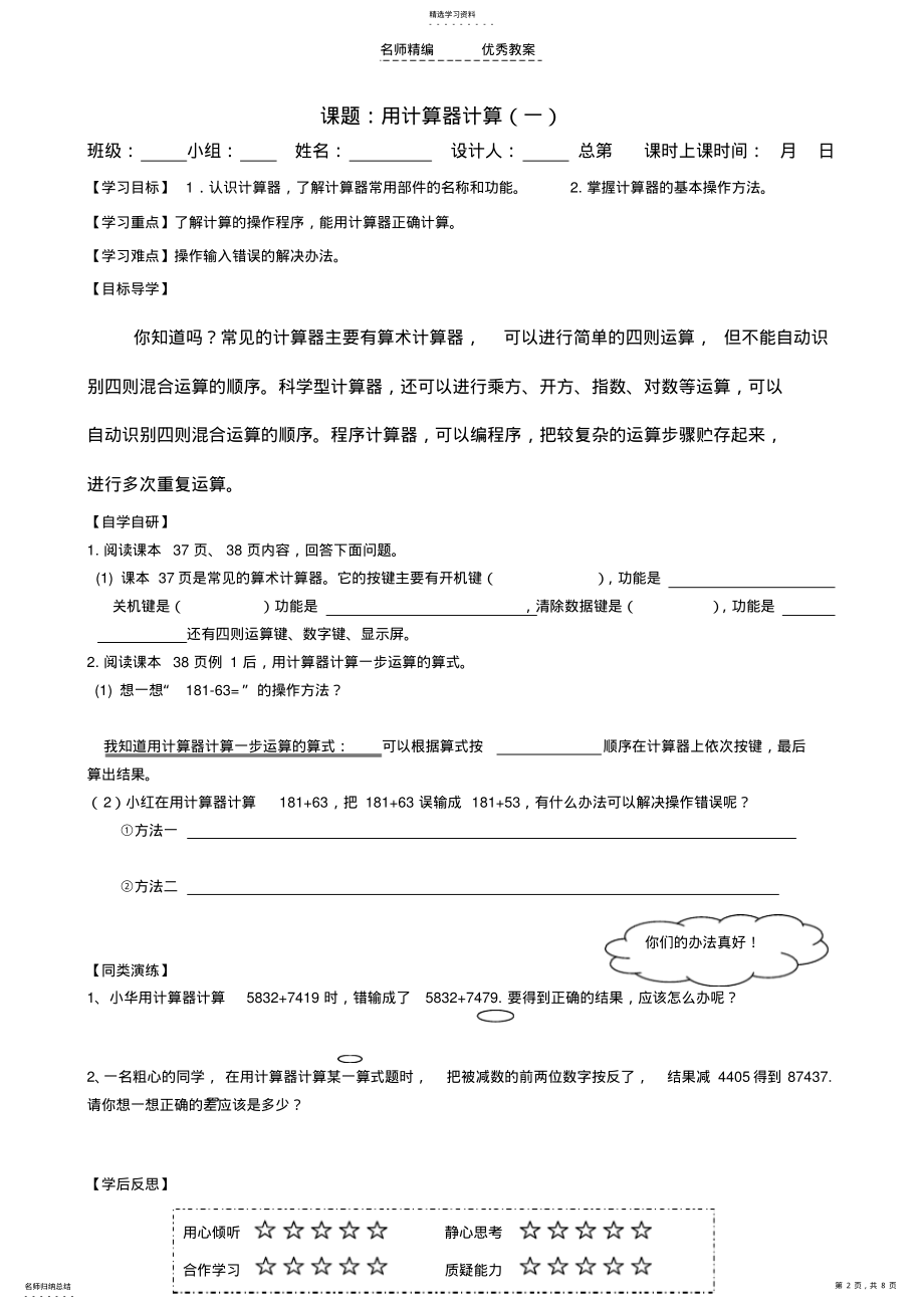 2022年多位数加减法导学案 .pdf_第2页