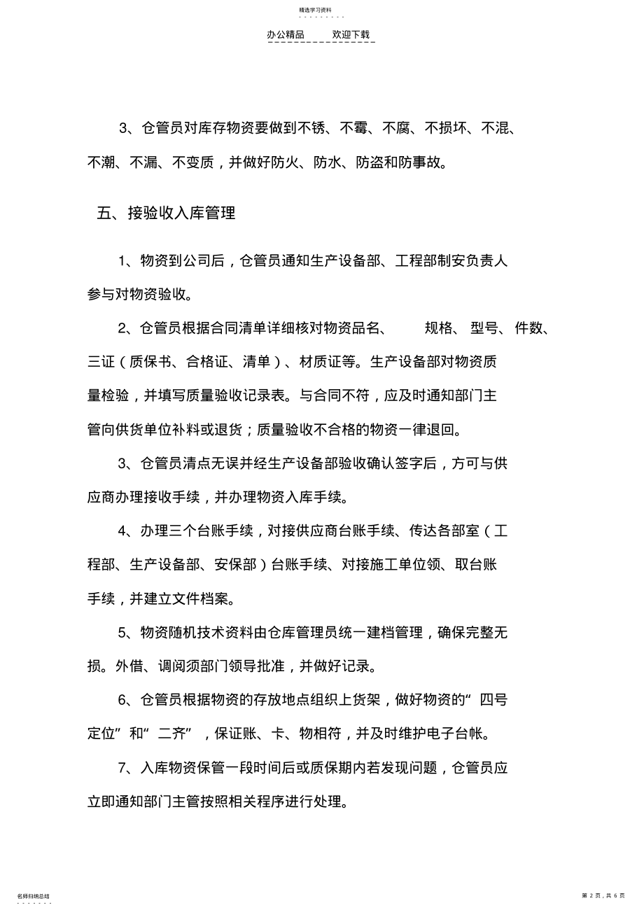 2022年项目部仓库管理制度 .pdf_第2页