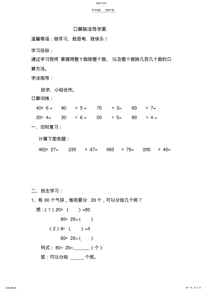 2022年小学数学四年级上册《除数是两位数的除法》导学案 .pdf