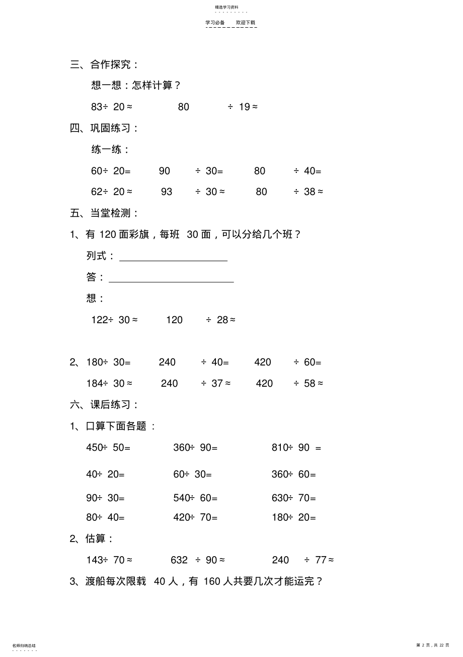 2022年小学数学四年级上册《除数是两位数的除法》导学案 .pdf_第2页