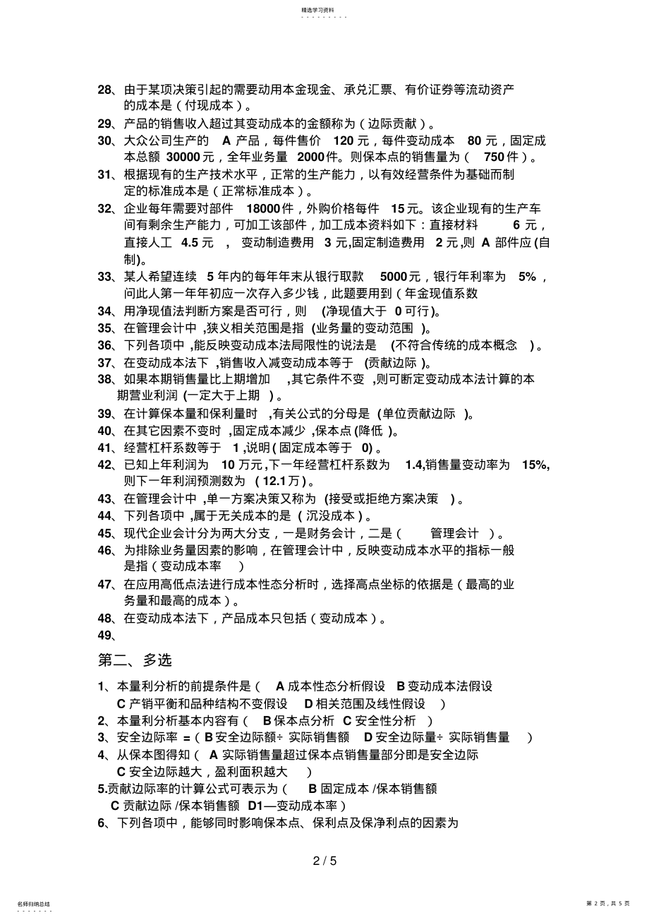 2022年职业技能实训管理会计练习及答案 .pdf_第2页