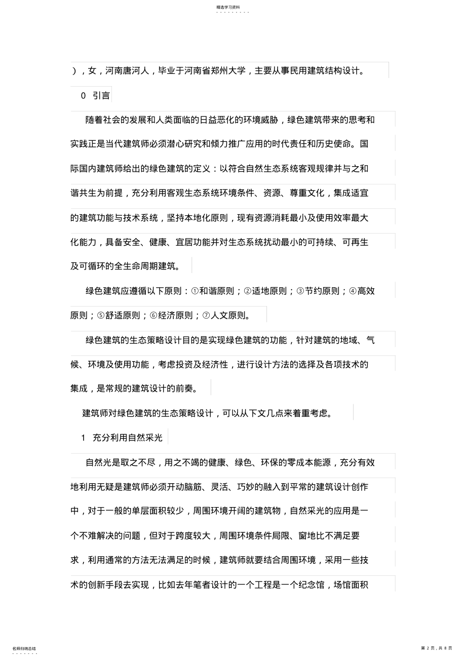 2022年绿色建筑思考与践 .pdf_第2页