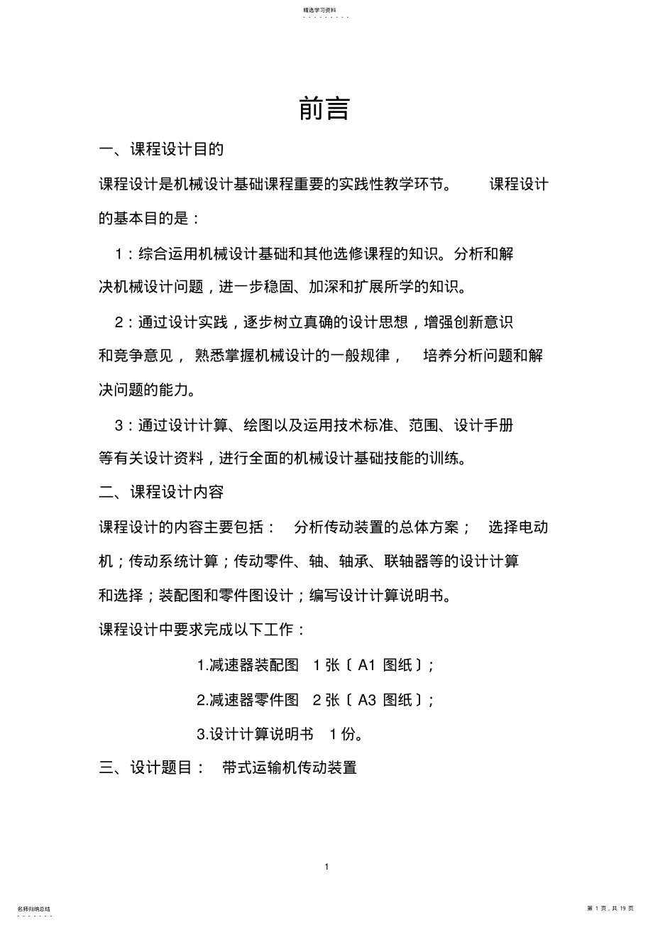 2022年课程设计说明书 .pdf_第1页