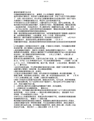 2022年解酒的最快方法,什么东西解酒醒酒的方法大全 .pdf