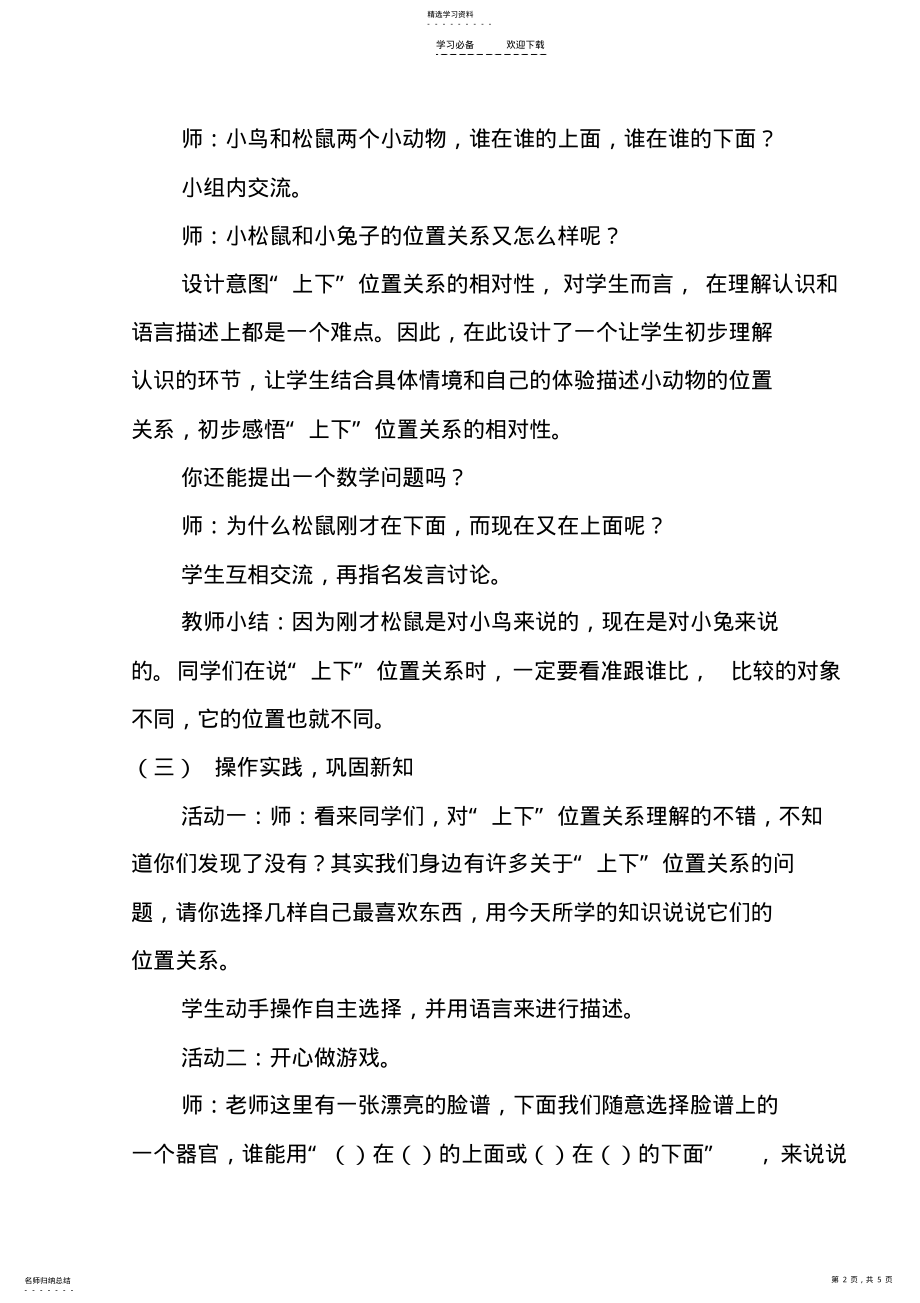 2022年北师大版小学数学《上下》一年级上册教学设计 .pdf_第2页