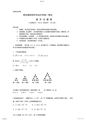 2022年贵州省黔东南州中考数学试题 .pdf