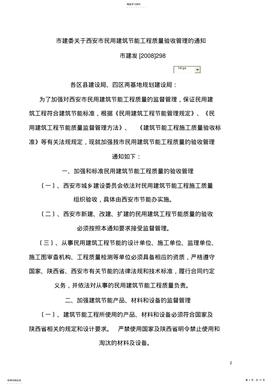 2022年节能验收的资料要求 .pdf_第2页