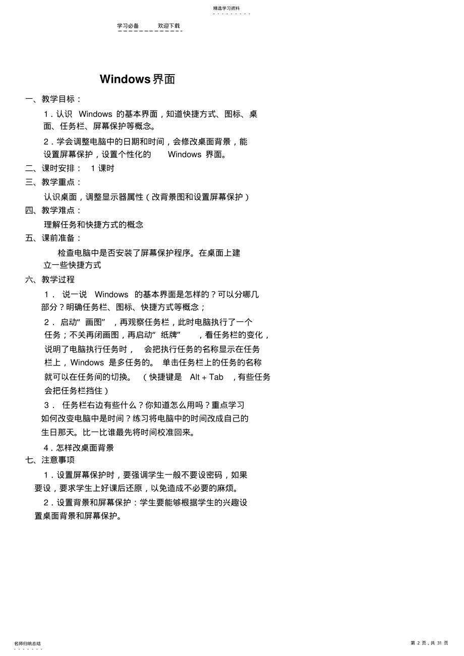 2022年初中信息技术完整教案 .pdf_第2页