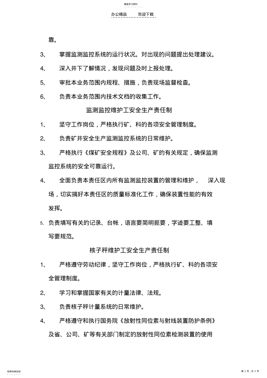 2022年自动化科安全生产管理制度 .pdf_第2页