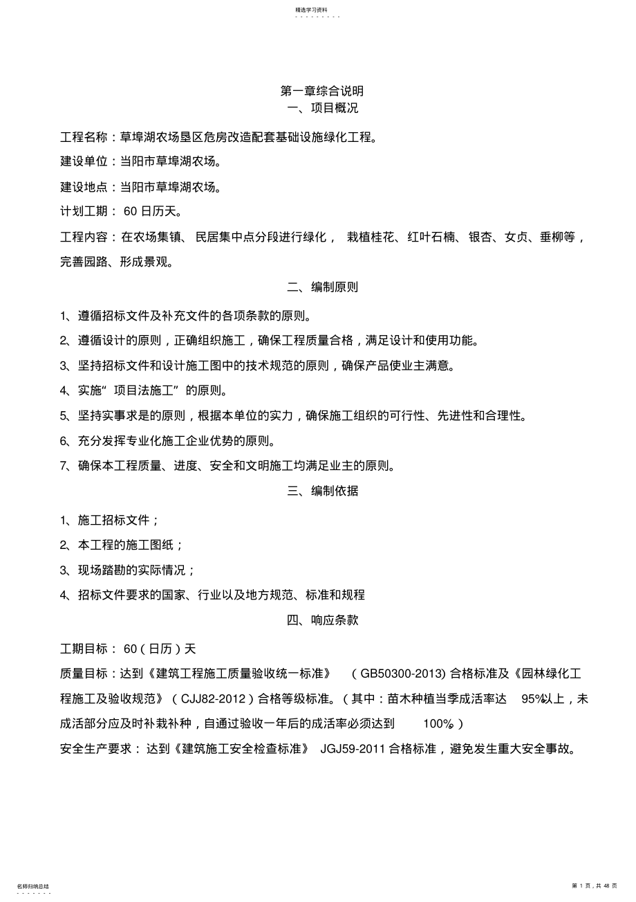 2022年苗木施工组织设计 .pdf_第1页