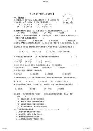 2022年初三数学圆与正多边形 .pdf