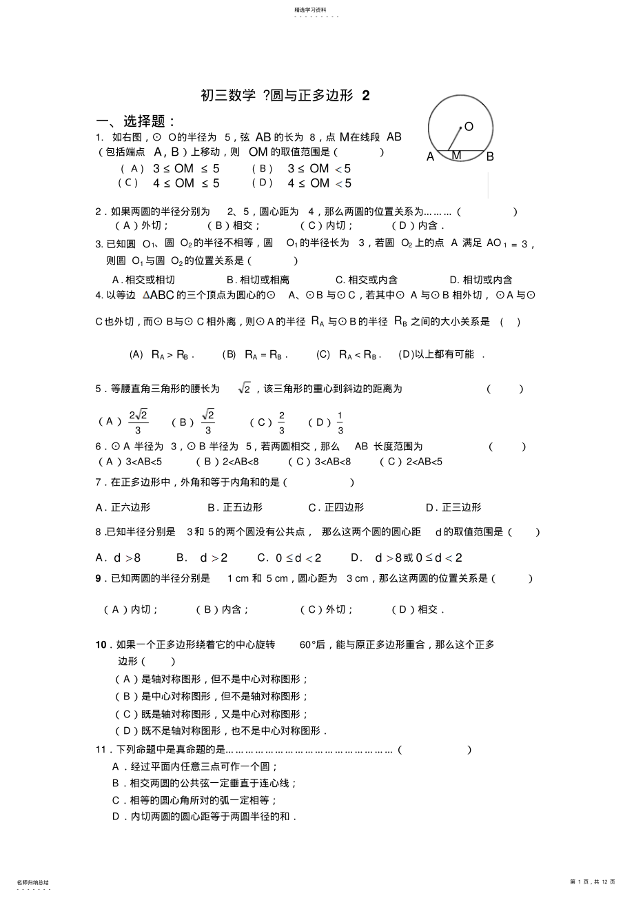 2022年初三数学圆与正多边形 .pdf_第1页