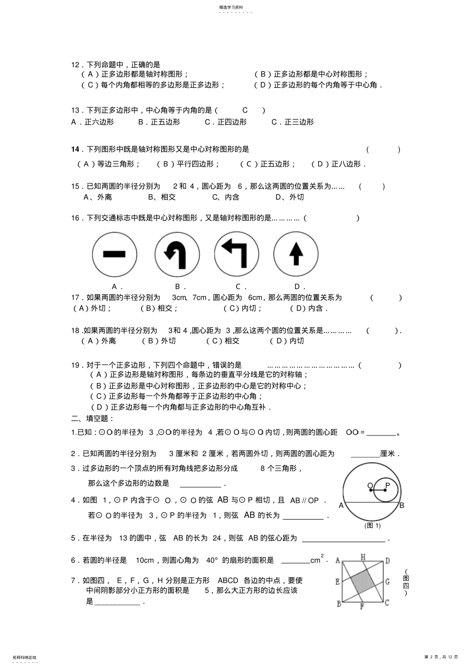 2022年初三数学圆与正多边形 .pdf_第2页