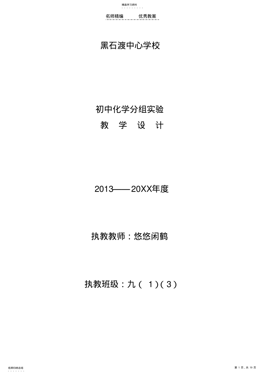 2022年初中化学分组实验教学设计 .pdf_第1页