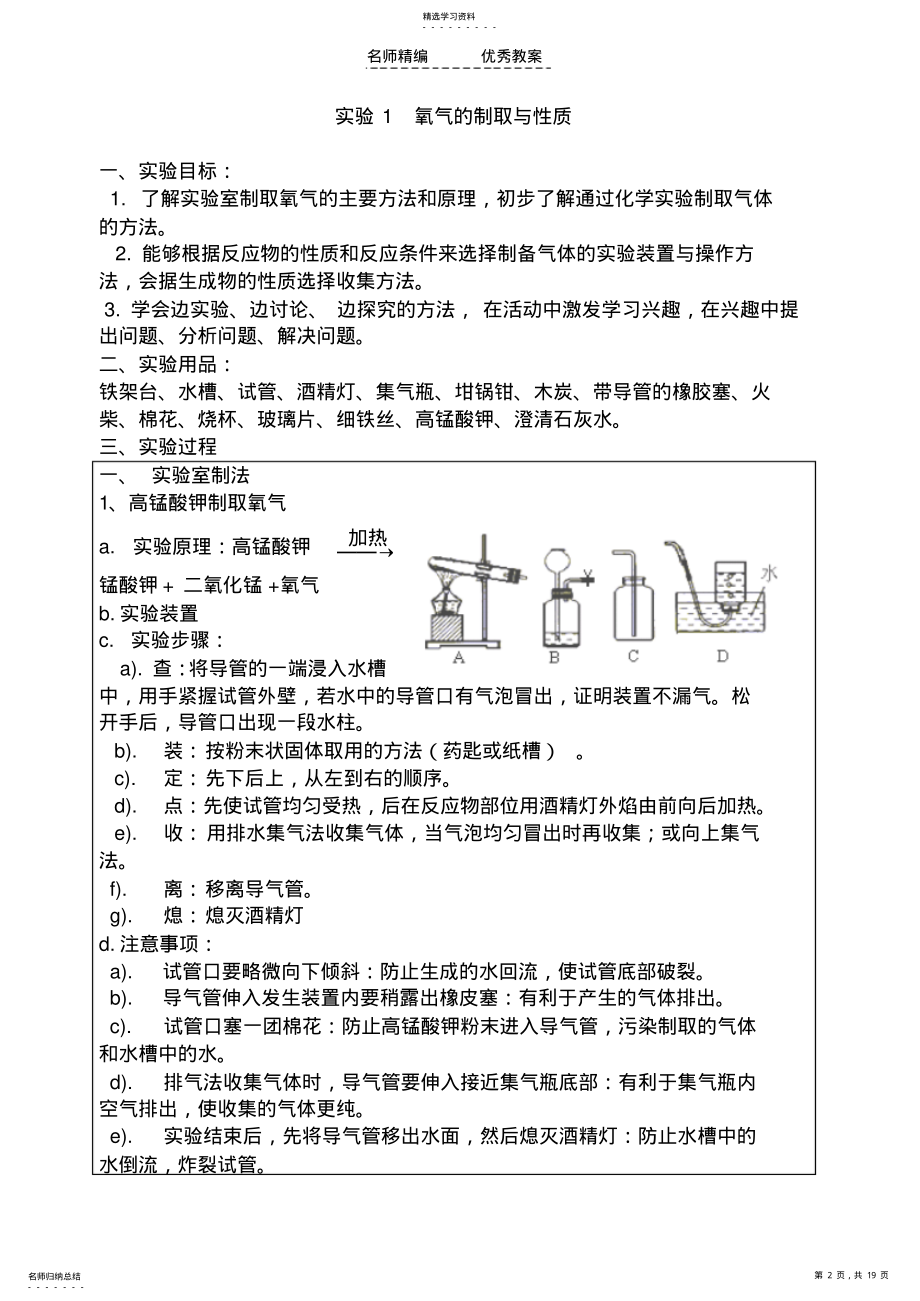 2022年初中化学分组实验教学设计 .pdf_第2页