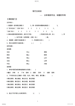 2022年小学句子修辞手法赏析 .pdf